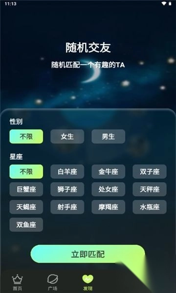 茶语派对交友最新版图1