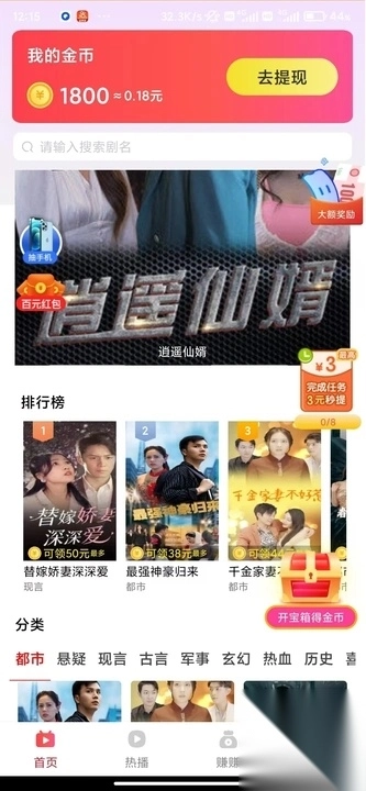 创益星球免费短剧图3