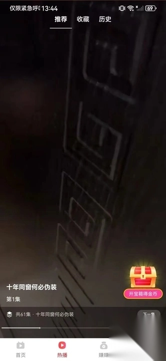 创益星球免费短剧图2