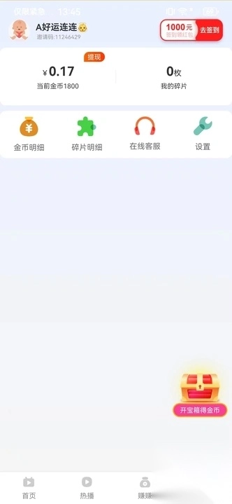 创益星球免费短剧图1