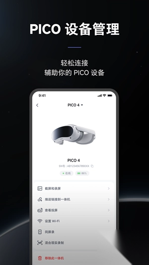 PICO应用商店2025中文免费版图1