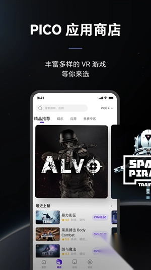 PICO应用商店2025中文免费版图4