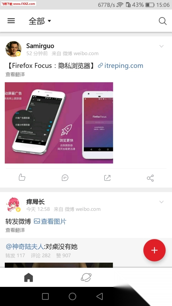 新浪微博国际版app图1