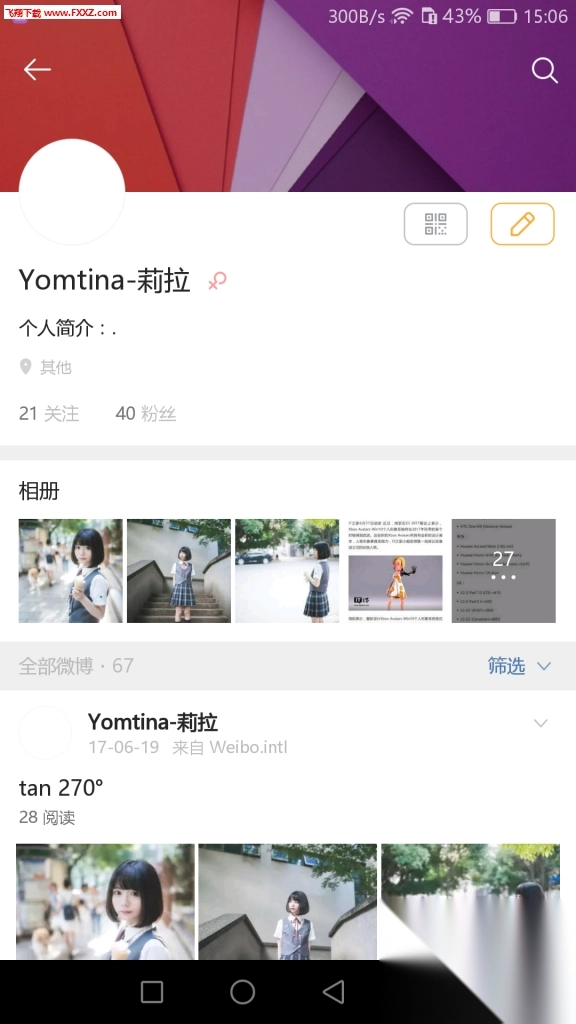 新浪微博国际版app图2