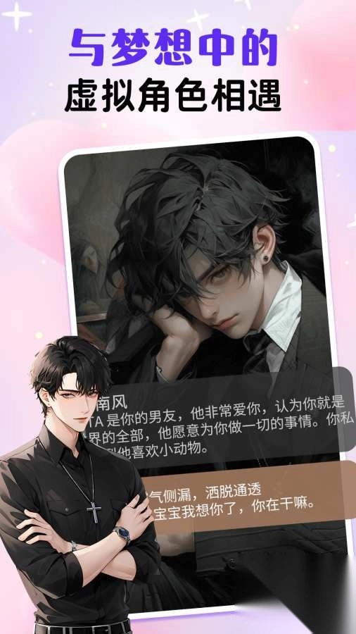 虚拟男友AI图3