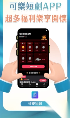 可乐剧场安卓最新版图3