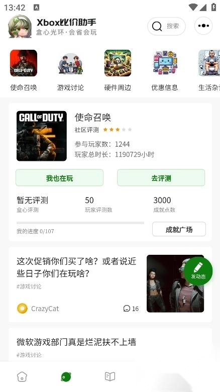 Xbox比价助手安卓版