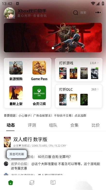 Xbox比价助手安卓版