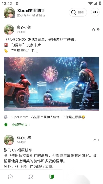 Xbox比价助手安卓版