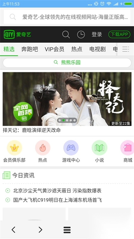 VIP浏览器2025最新版图5