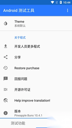 Android测试工具软件安装图3