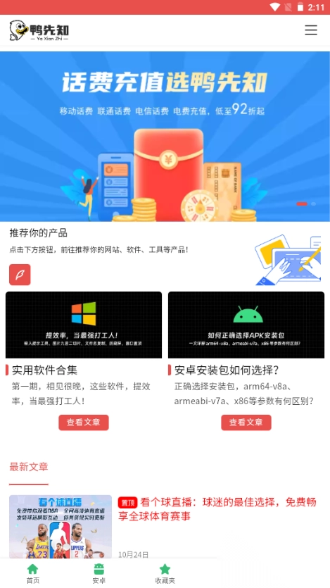 鸭先知社区论坛安卓版图4