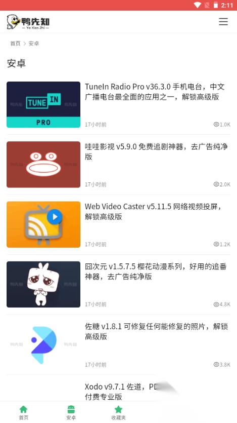 鸭先知社区论坛安卓版图3