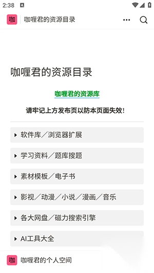 咖喱君资源库软件安装手机版图3
