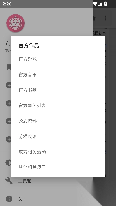 东方狗安卓版图3