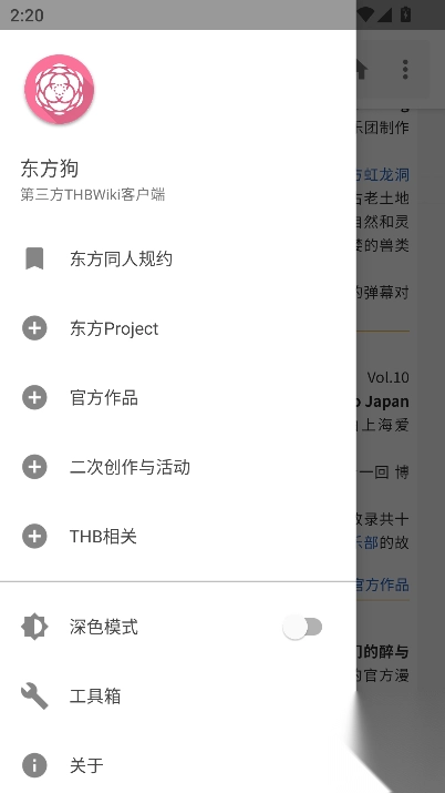 东方狗安卓版图4