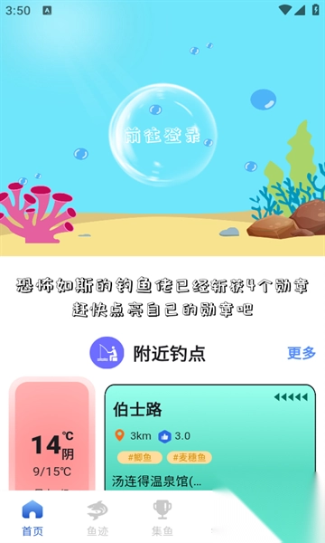 鱼迹安卓最新版图2