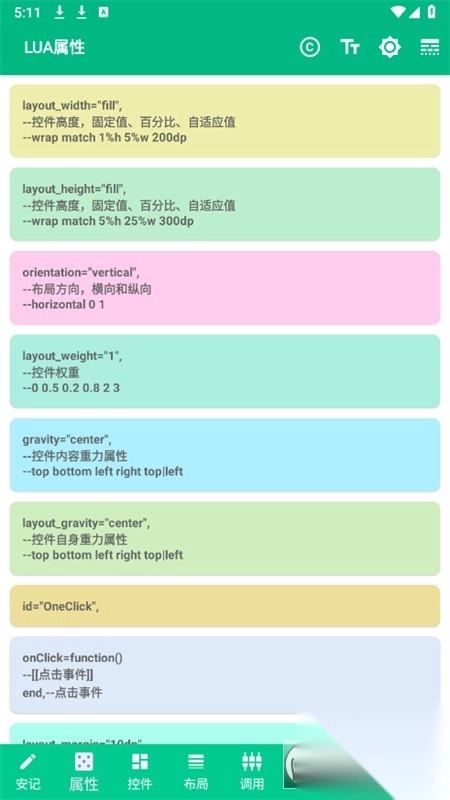 安记软件最新版图2