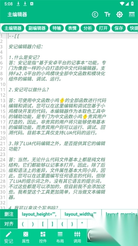 安记软件最新版图3