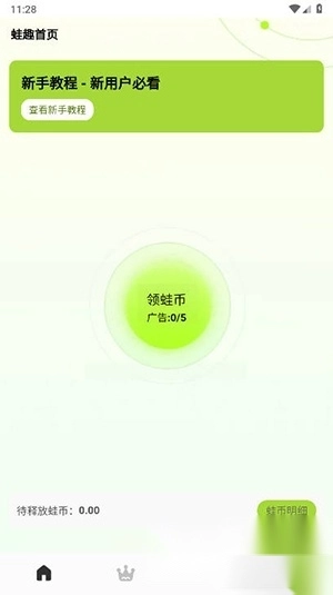 蛙趣星球app安卓版图1