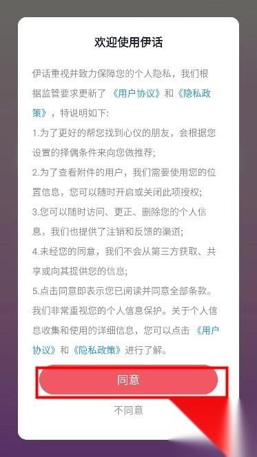 伊话真人免费聊天软件最新版(2)