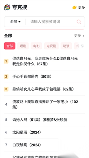 夸克搜网盘引擎安卓手机版图4
