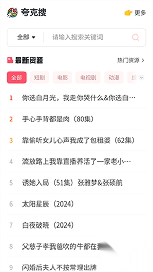 夸克搜网盘引擎安卓手机版图3