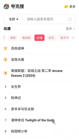 夸克搜网盘引擎安卓手机版图1