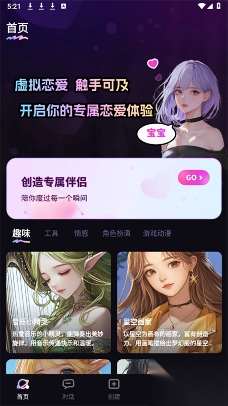 二次元伴侣免费版图2