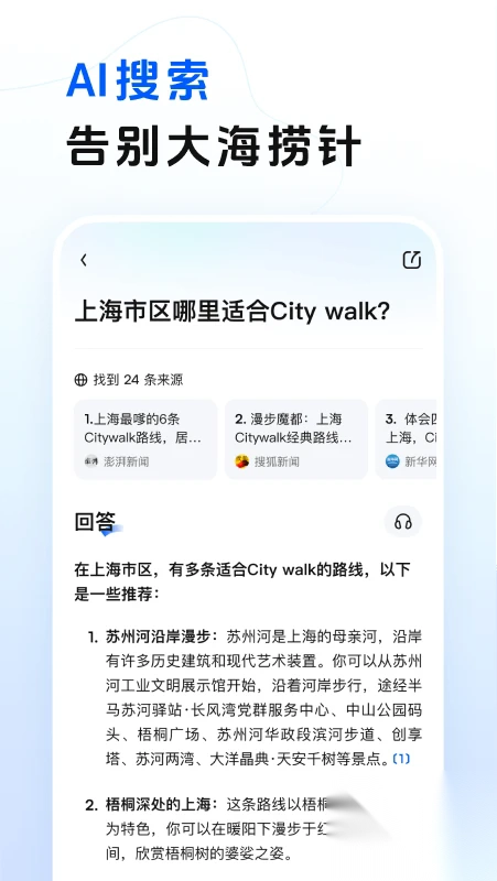 跃问最新版图1