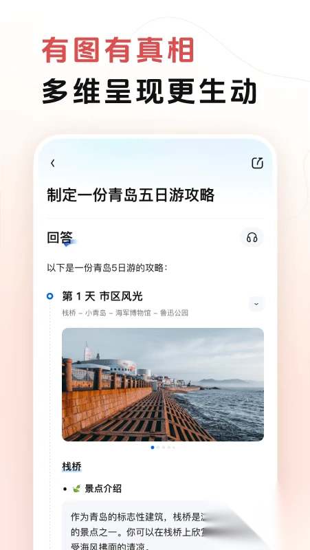 跃问最新版图2