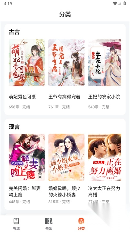 畅听小说免费版图1