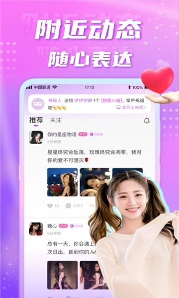 缘选交友平台图3