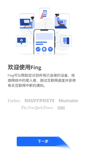 fing网络扫描仪2025最新版图4