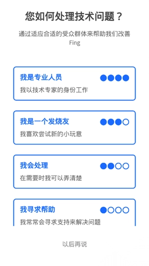 fing网络扫描仪2025最新版图1