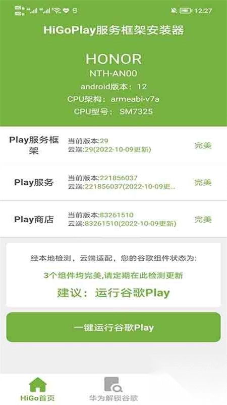 hi谷歌安装器2025最新版图3