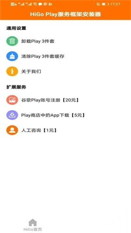 hi谷歌安装器2025最新版图5