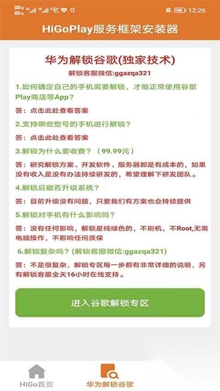 hi谷歌安装器2025最新版图2