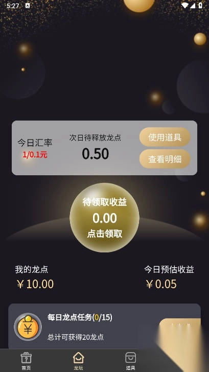 龙坛社区安卓版图1