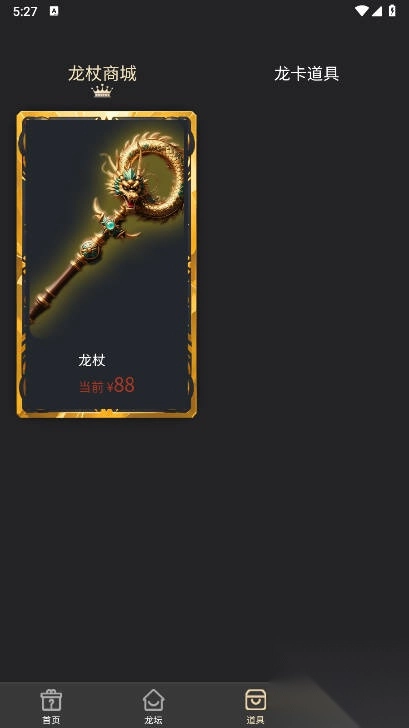 龙坛社区安卓版图3