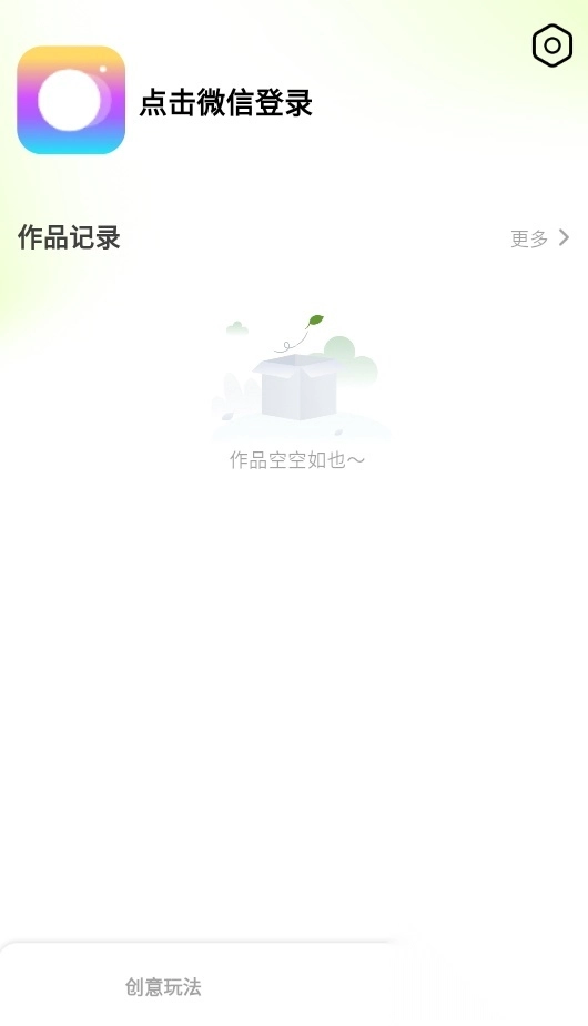 漫颜相机正版图1