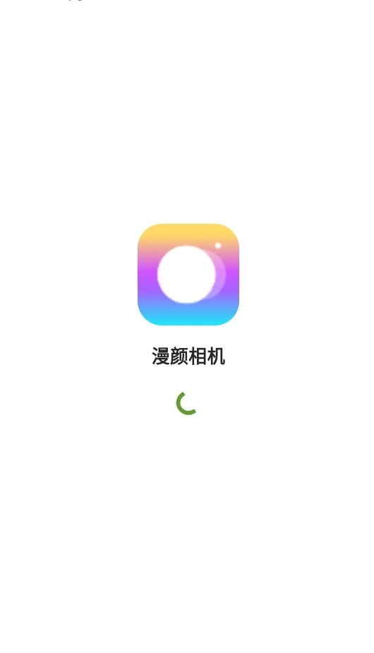 漫颜相机正版图3
