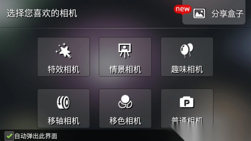 相机360旗舰版图3