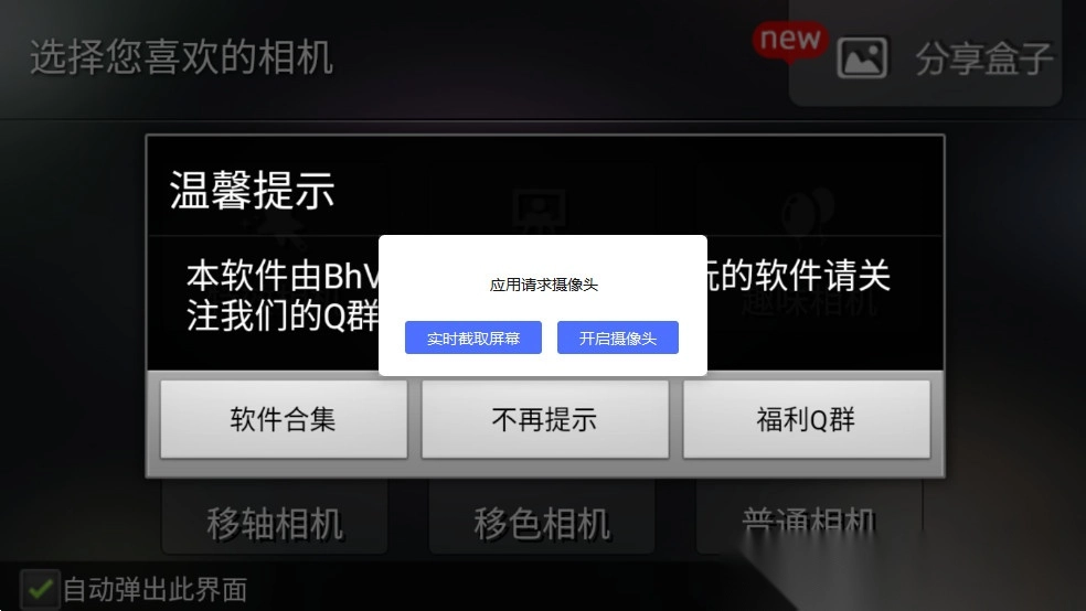 相机360旗舰版图4