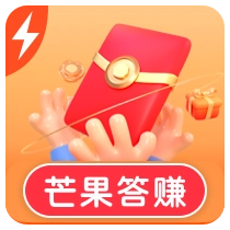 芒果答赚红包版