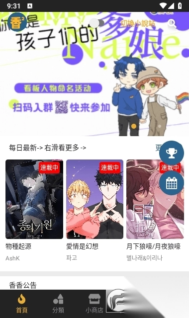 香香腐竹官方网页1.0.72025最新版(4)