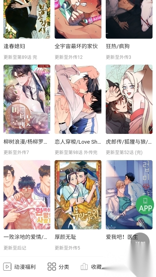 一耽女孩免费漫画网最新版(2)