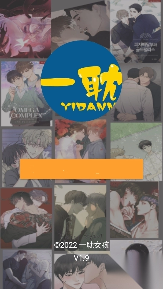 一耽女孩免费漫画网最新版(4)