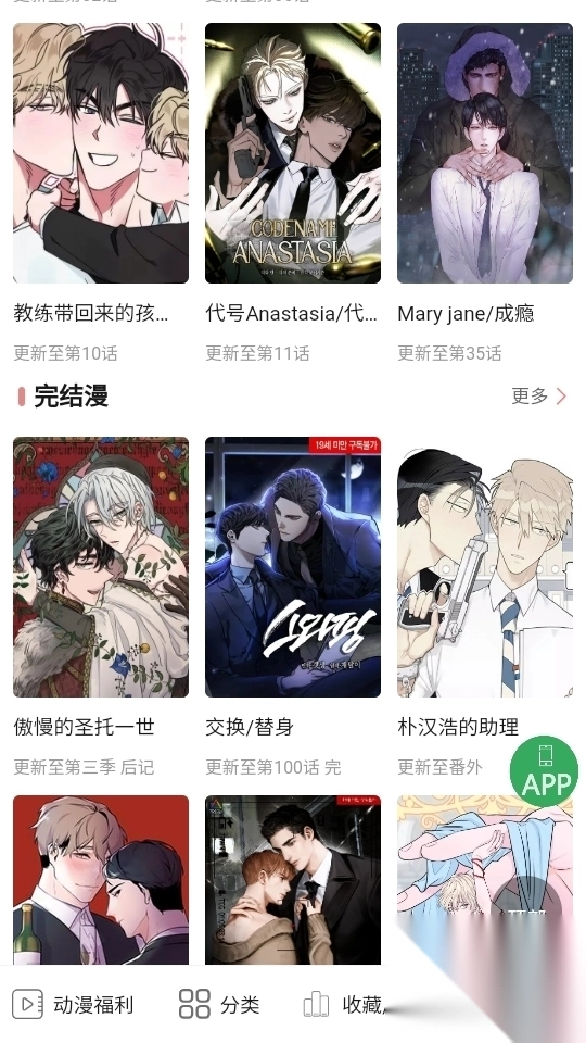 一耽女孩免费漫画网最新版(1)