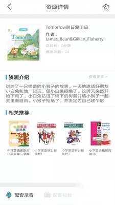 上教英语app最新版(2)